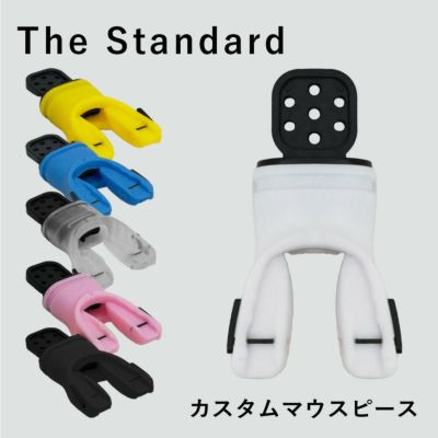 歯形がとれる<br>カスタムマウスピース The Standard ザ・スタンダード シリコン アゴ楽 形状記憶 歯形