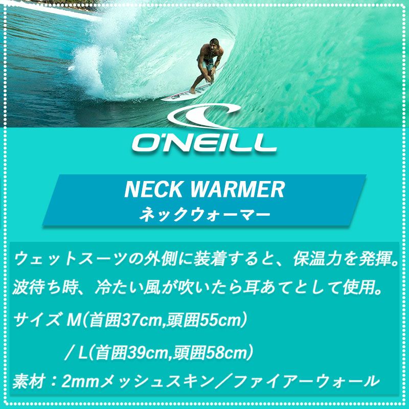 o'neill オニール サーフネックウォーマー NECK WARMER A0-0021