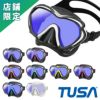 TUSA パラゴン エス Paragon S M1007SQB 紫外線カット 度付きレンズ対応 ダイビング マスク |  Diving＆Snorkeling AQROS