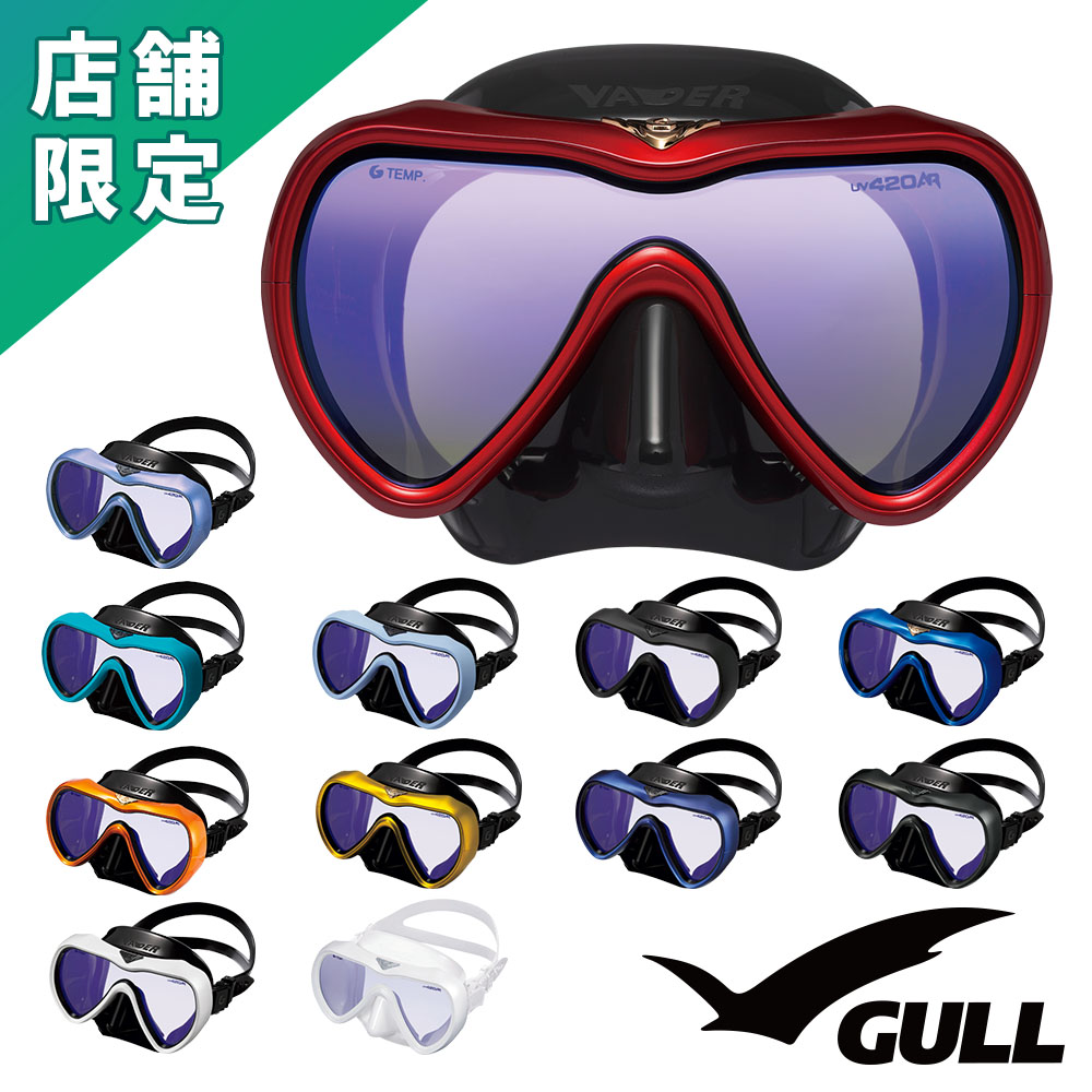 GULL ヴェイダー ブラックシリコン UV420 ARアンバーレンズ 紫外線 