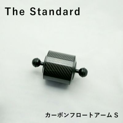 カーボンフロートアーム S<br>水中ライト ストロボ 撮影 カメラ 一眼 ミラーレス TG Gopro The Standard ダイビング アクセサリー