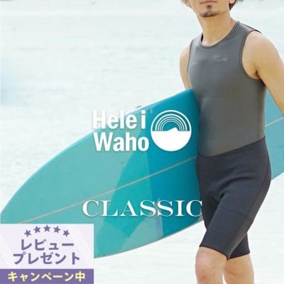 2mm ショートジョン<br>メンズ ウェットスーツ HeleiWaho ヘレイワホ CLASSIC クラシック サーフィン ダイビング SUP ボディボード シュノーケリング