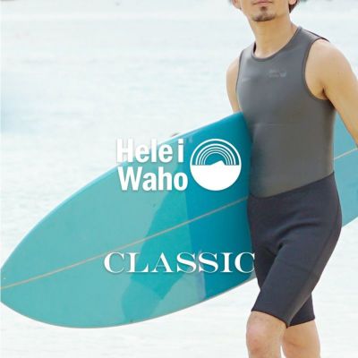 2mm ショートジョン<br>メンズ ウェットスーツ HeleiWaho ヘレイワホ CLASSIC クラシック サーフィン ダイビング SUP ボディボード シュノーケリング