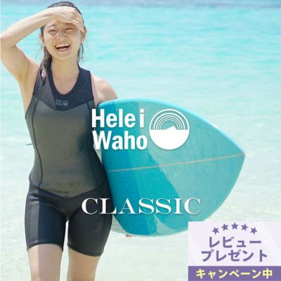 2mm ショートジョン<br>レディース ウェットスーツ HeleiWaho ヘレイワホ CLASSIC クラシック サーフィン ダイビング SUP ボディボード シュノーケリング