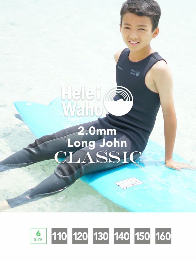 ウェットスーツキッズ子ども用男の子女の子ロングジョンHeleiWahoヘレイワホCLASSICクラシック2mmサーフィンダイビングSUPボディボードシュノーケリングプールスイミング水泳冷え対策保温