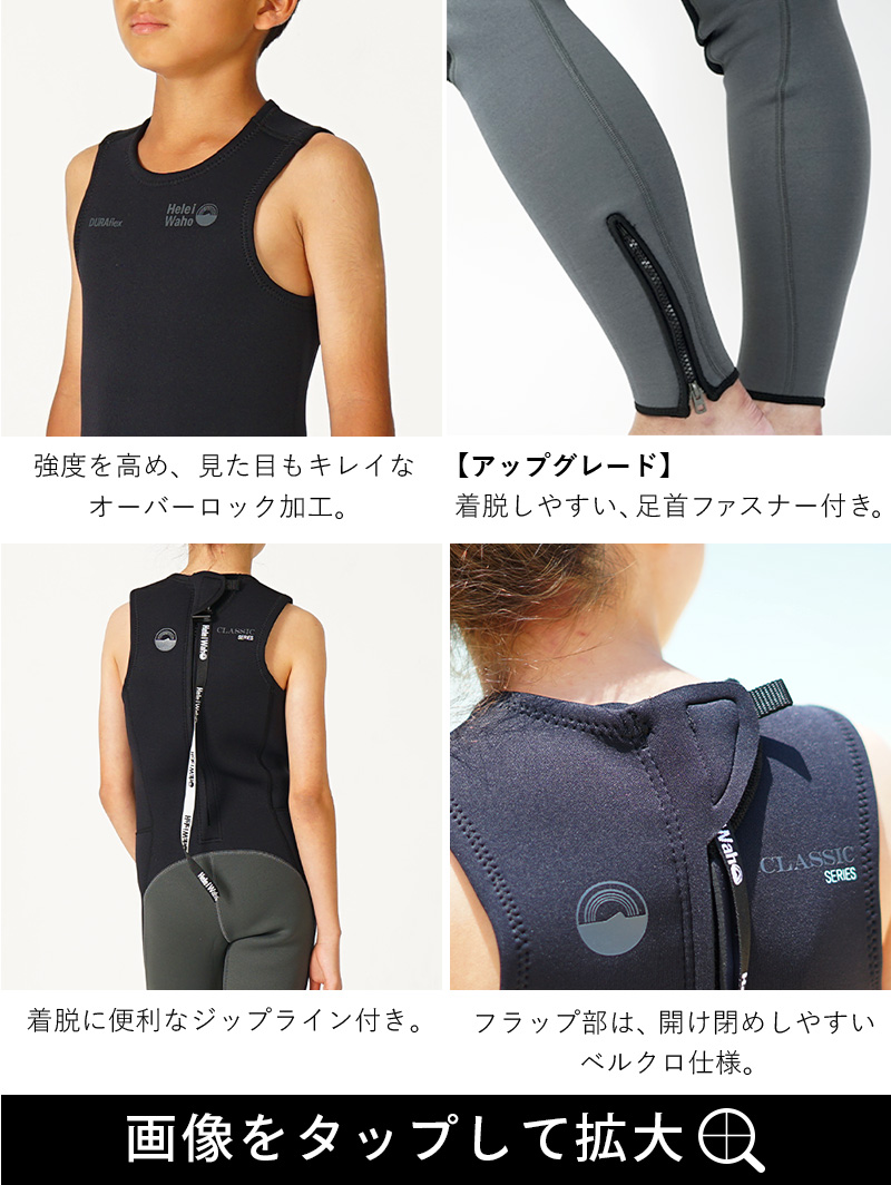 ウェットスーツキッズ子ども用男の子女の子ロングジョンHeleiWahoヘレイワホCLASSICクラシック2mmサーフィンダイビングSUPボディボードシュノーケリングプールスイミング水泳冷え対策保温