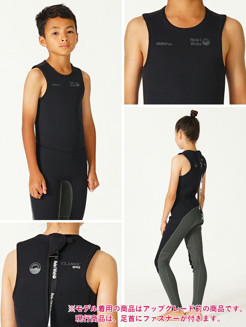 ウェットスーツキッズ子ども用男の子女の子ロングジョンHeleiWahoヘレイワホCLASSICクラシック2mmサーフィンダイビングSUPボディボードシュノーケリングプールスイミング水泳冷え対策保温