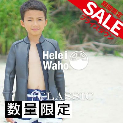 こども用（110～160cm）<br>2mmジャケット タッパ ウェットスーツ 男女兼用 HeleiWaho ヘレイワホ CLASSIC クラシック サーフィン ダイビング シュノーケリング ケガ防止 保温
