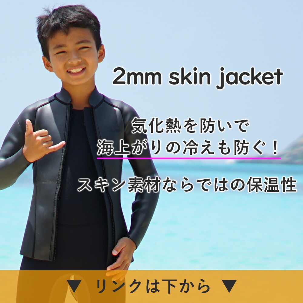 ウェットスーツキッズ子ども用男の子女の子ジャケットタッパHeleiWahoヘレイワホCLASSICクラシック1.5mmサーフィンダイビングSUPボディボードシュノーケリング冷え対策保温