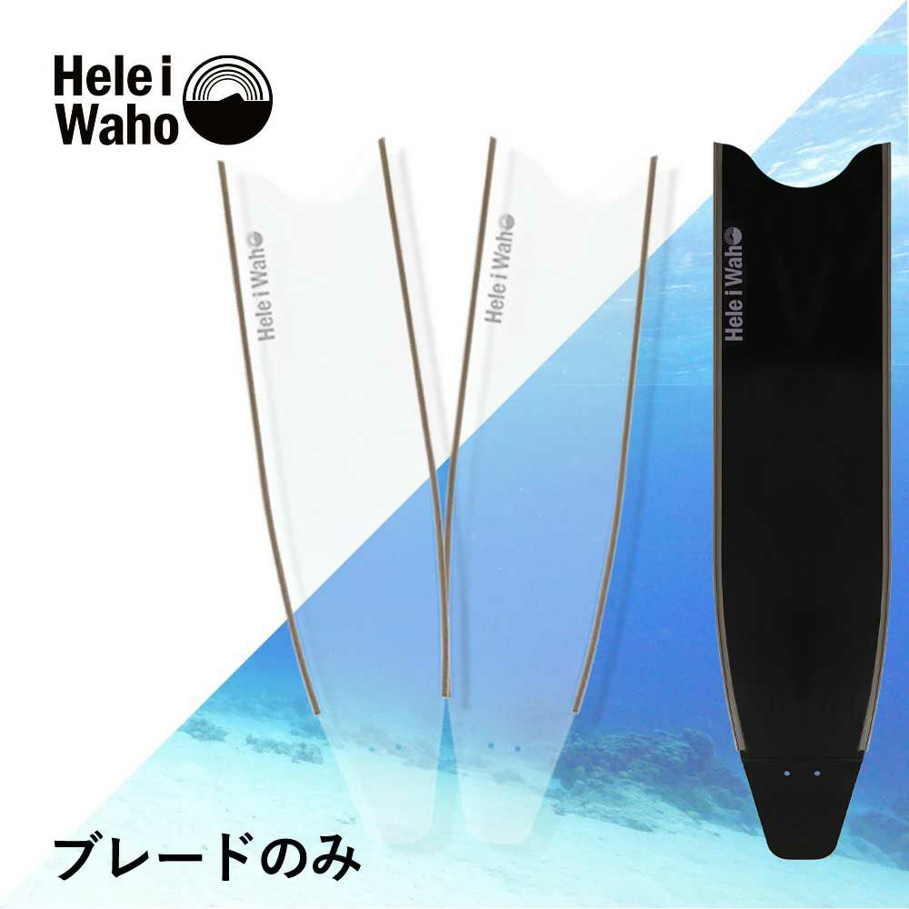 ブレード単品】グラスファイバー ロングフィン フリーダイビング 