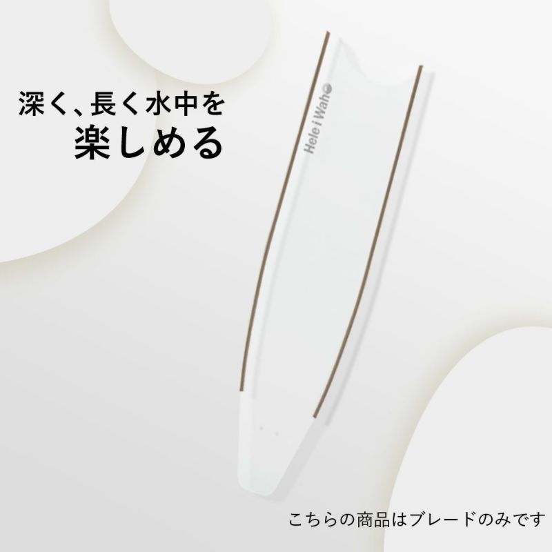 ブレード単品】グラスファイバー ロングフィン フリーダイビング