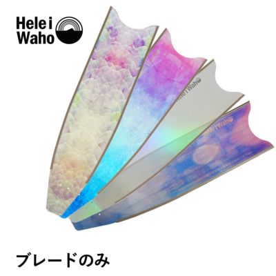 【ブレード単品】<br>グラスファイバー ロングフィン フリーダイビング フィン leaderfins リーダーフィン HeleiWaho ヘレイワホ kanani カナニ フルフットフィン 素潜り スピアフィッシング ブレードのみ