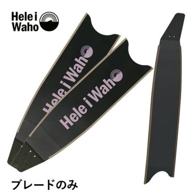 ピュアカーボン600Tフットポケットセット ロングフィン HeleiWaho 