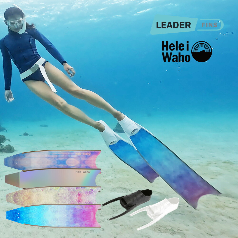 リーダーフィンズ ロングフィン MERMAID BLUE スキンダイビング 