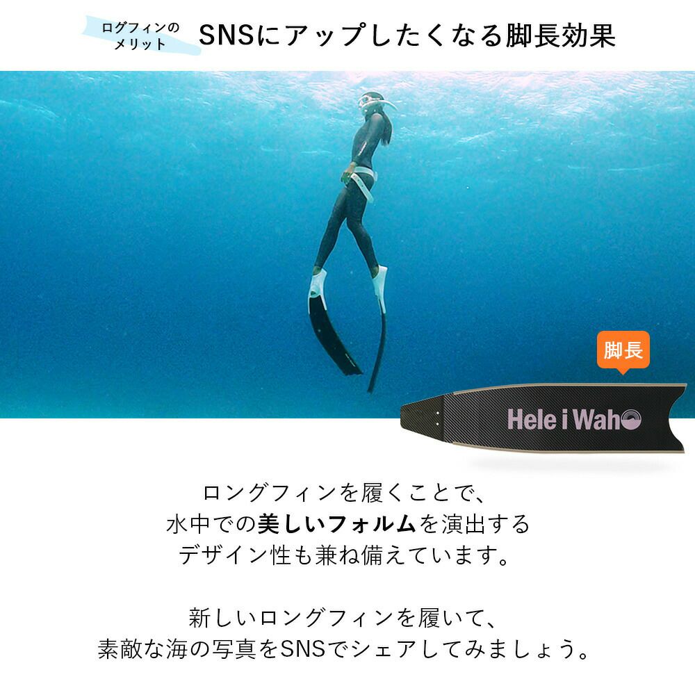 グラスファイバーカーボンロングフィンフットポケット付きスキンダイビングフリーダイビングフィンleaderfinsリーダーフィンHeleiWahoヘレイワホkananiカナニフルフットフィン