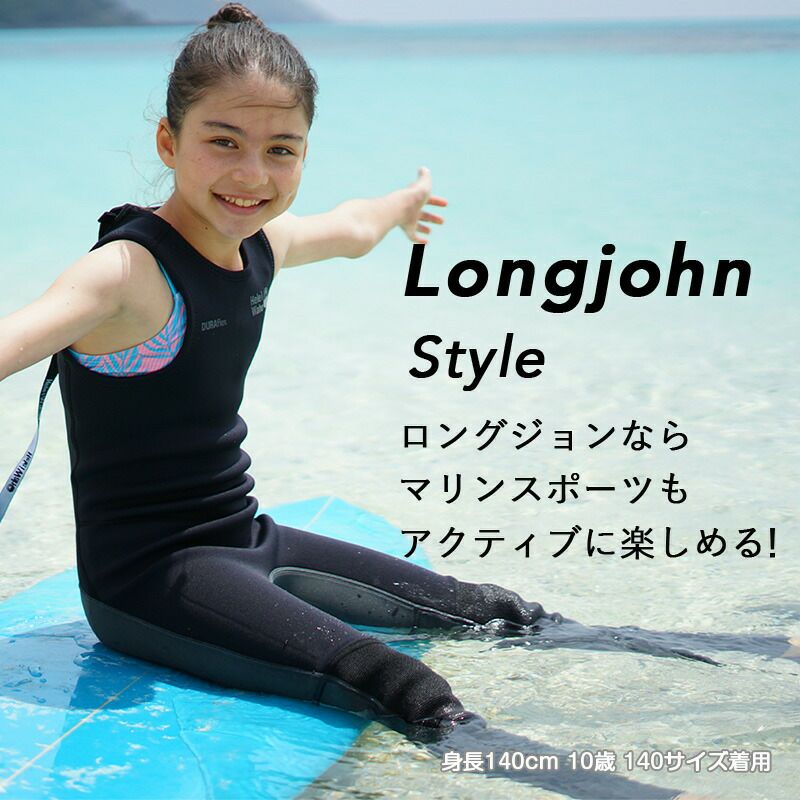 ウェットスーツキッズロングジョンタッパジャケットセット2ピーススキンHeleiWahoヘレイワホCLASSIC2mm×2.5mmサーフィンダイビングSUP男の子女の子子ども用