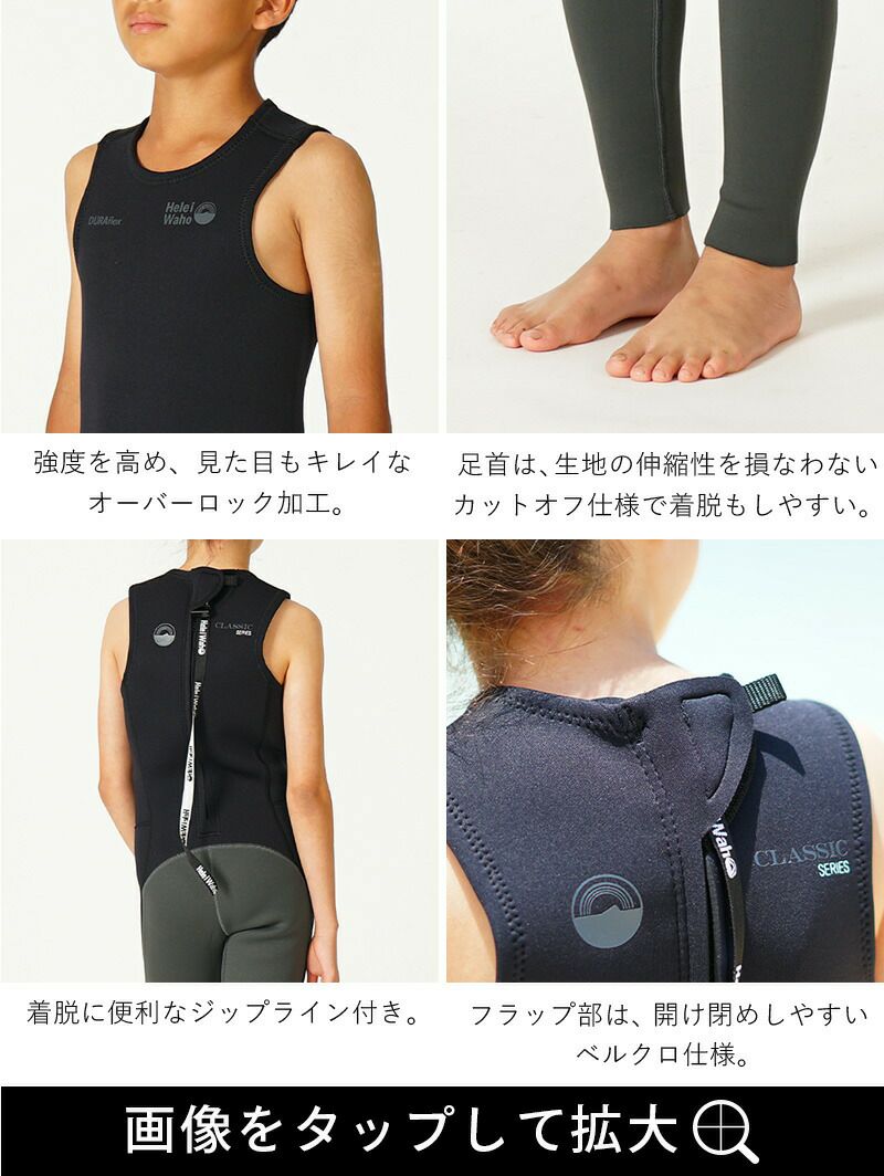ウェットスーツキッズロングジョンタッパジャケットセット2ピースHeleiWahoヘレイワホCLASSIC1.5mm×2.5mmサーフィンダイビングSUP男の子女の子子ども用