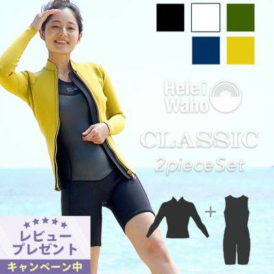 選べる５カラー<br>２ピース ショートジョン タッパ ジャケット ウェットスーツ レディース HeleiWaho ヘレイワホ CLASSIC 1.5mm × 2mm サーフィン ダイビング SUP