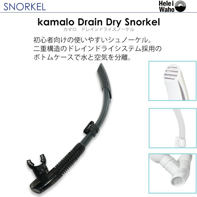 シュノーケリングセット スキンダイビング 3点セット HeleiWaho