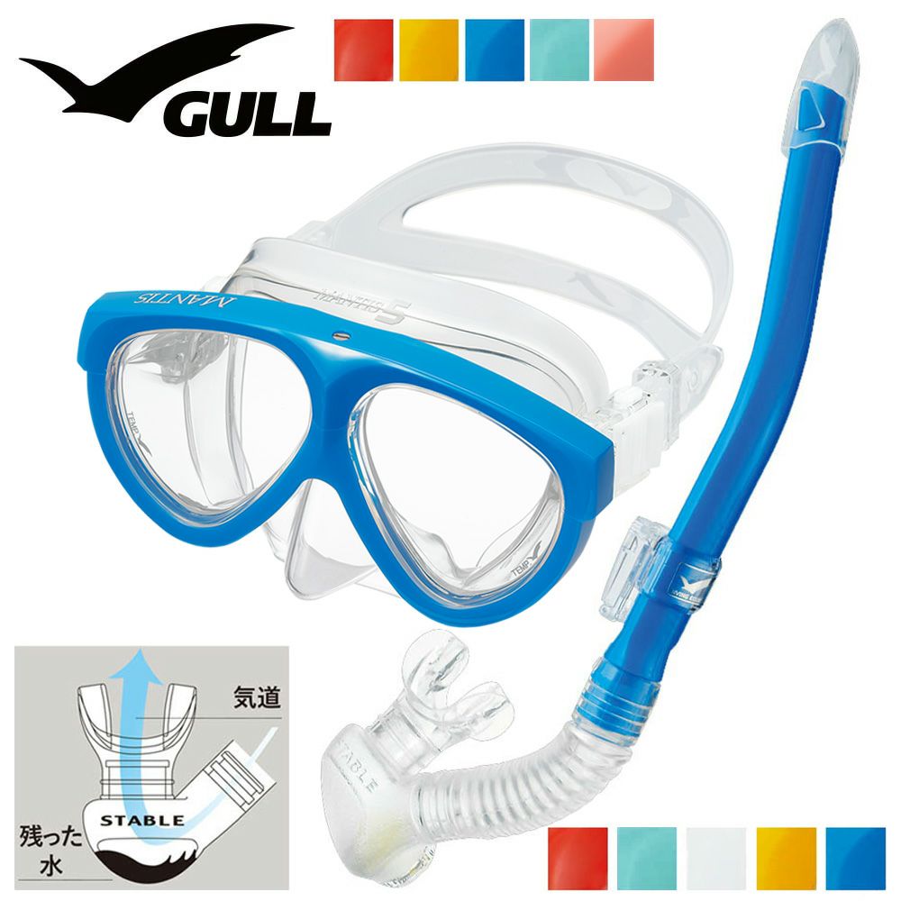 《GULL/ガル》マンティス5カナルステーブルダイビングマスクとシュノーケルセット軽器材2点セットダイビングマスクスノーケルスキンダイビングスキューバダイビング軽器材セット【mantis5-canalstable】