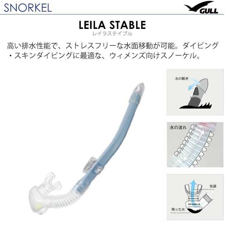 《GULL/ガル》マンティス5レイラステーブルダイビングマスクとシュノーケルセット軽器材2点セットダイビングマスクスノーケルスキンダイビングスキューバダイビング軽器材セット【mantis5-leilastable】