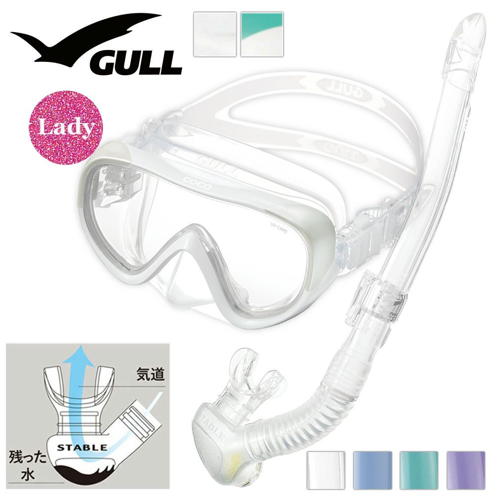 《GULL/ガル》ココレイラステーブルダイビングマスクとシュノーケルセット軽器材2点セットダイビングマスクスノーケルスキンダイビングスキューバダイビング軽器材セット【coco-leilastable】