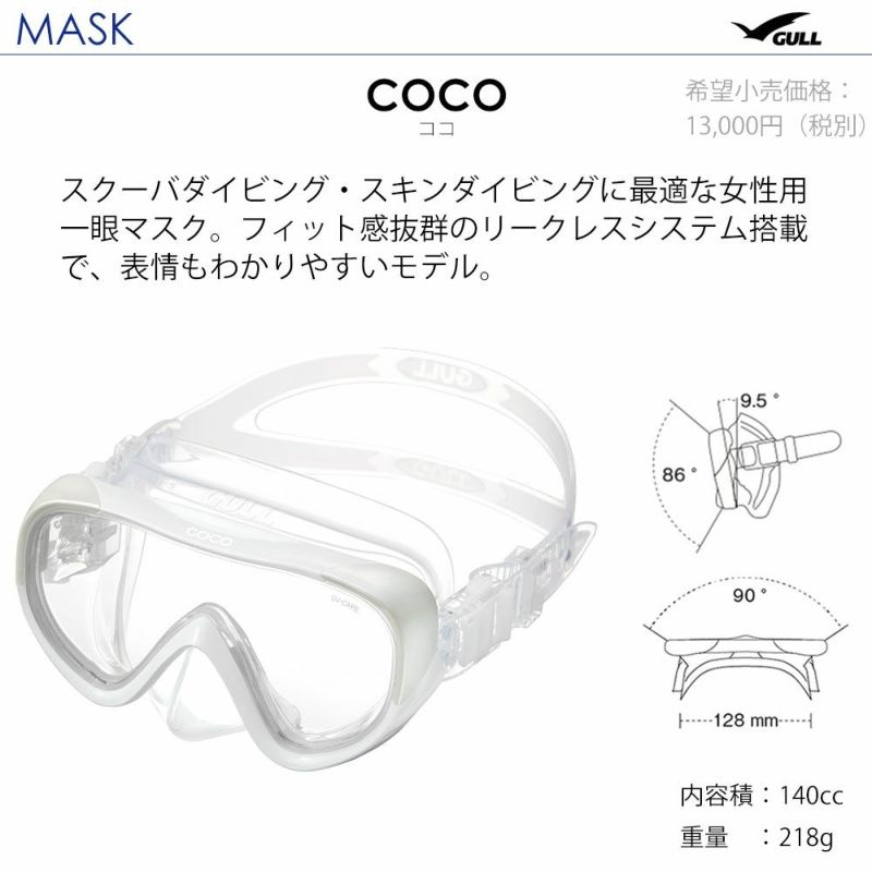 《GULL/ガル》ココレイラステーブルダイビングマスクとシュノーケルセット軽器材2点セットダイビングマスクスノーケルスキンダイビングスキューバダイビング軽器材セット【coco-leilastable】