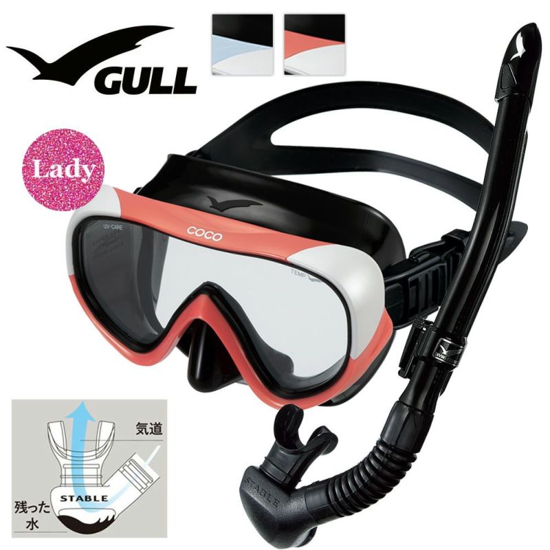 《GULL/ガル》ココBKレイラステーブルBKダイビングマスクとシュノーケルセット軽器材2点セットダイビングマスクスノーケルスキンダイビングスキューバダイビング軽器材セット【cocoBK-leilastableBK】