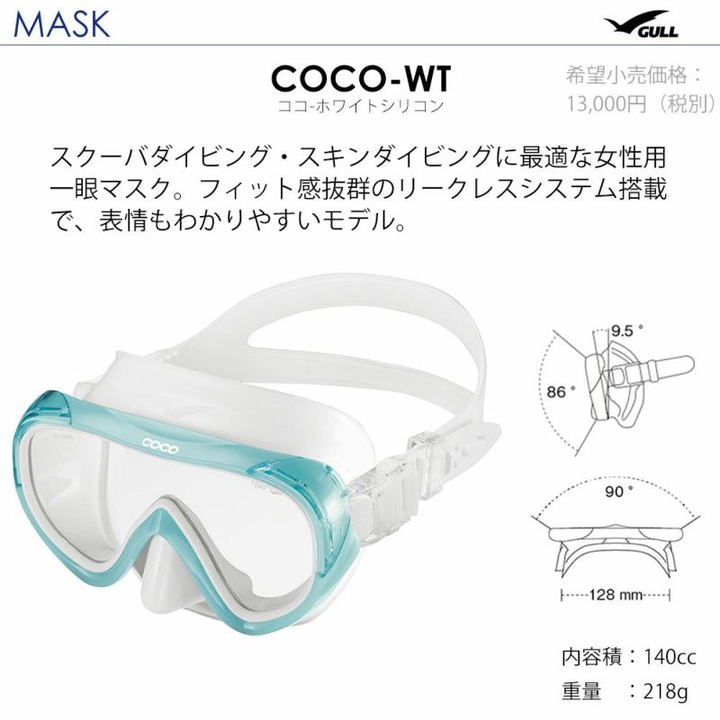 《GULL/ガル》ココWTレイラステーブルWTダイビングマスクとシュノーケルセット軽器材2点セットダイビングマスクスノーケルスキンダイビングスキューバダイビング軽器材セット【cocoWT-leilastableWT】