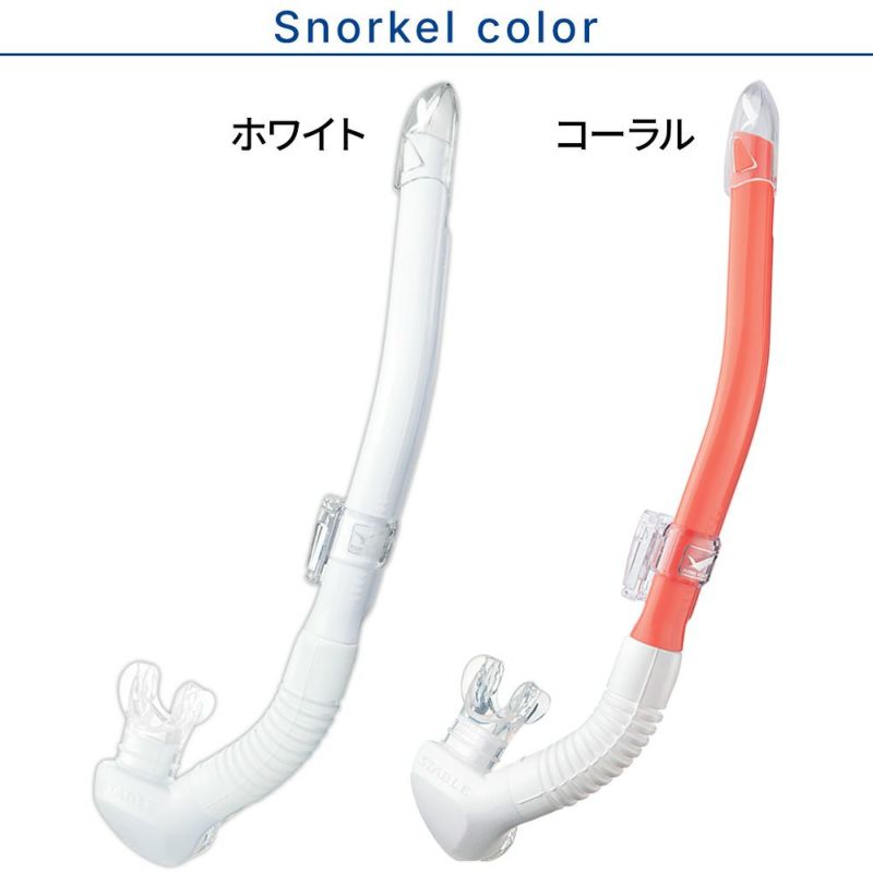 《GULL/ガル》ココWTレイラステーブルWTダイビングマスクとシュノーケルセット軽器材2点セットダイビングマスクスノーケルスキンダイビングスキューバダイビング軽器材セット【cocoWT-leilastableWT】