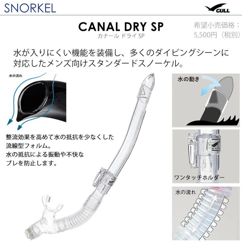 GULL / ガル》 ランツェ カナールドライSP 軽器材2点セット