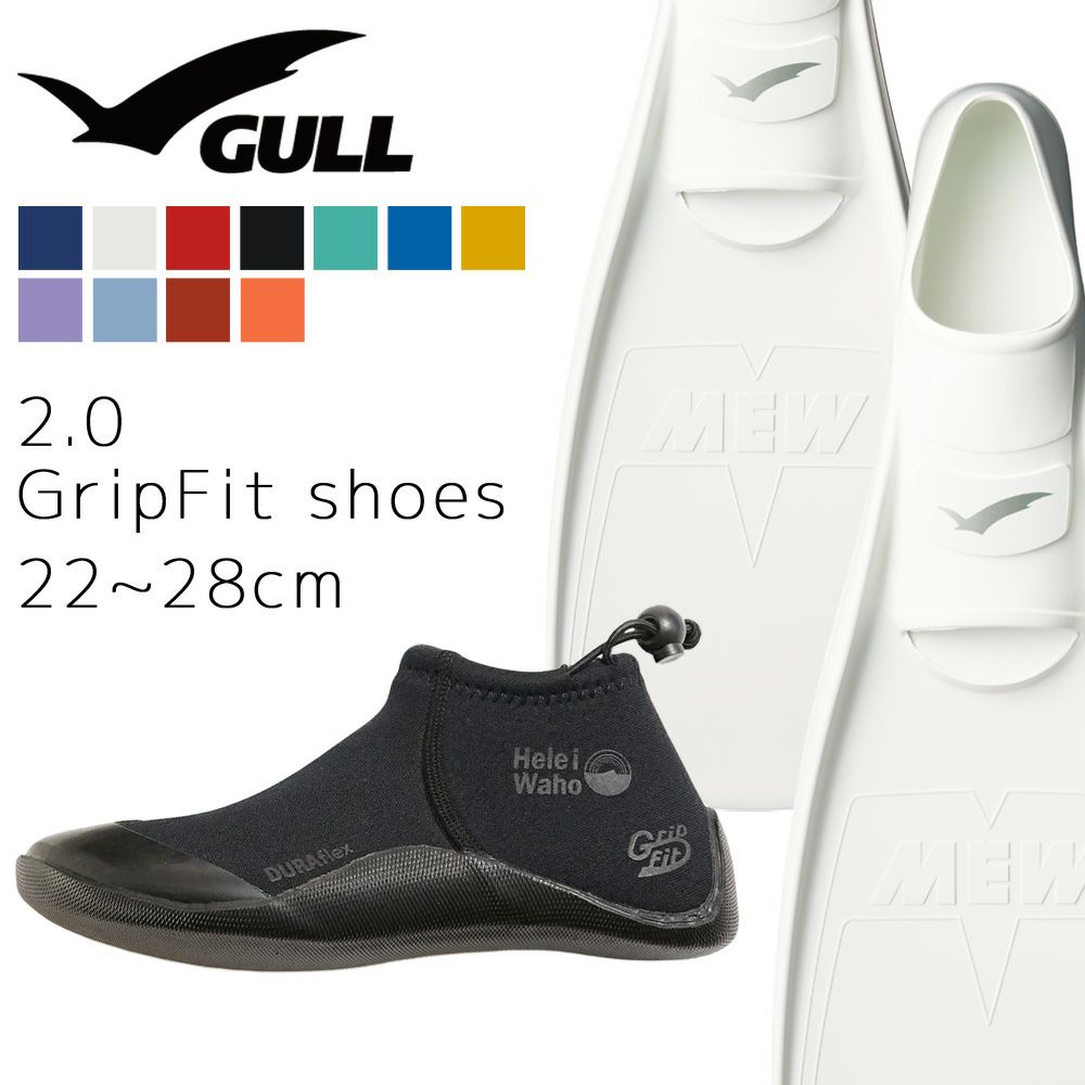 GULL / ガル》 ミュー ダイビング フィン ブーツ セット 軽器材 2点 