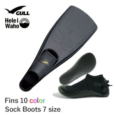 《GULL / ガル》 ミュー   ダイビング フィン ブーツ セット 軽器材 2点セット ダイビングソックス フルフットフィン スキンダイビング スキューバダイビング 軽器材セット 【mew-GFsockB】