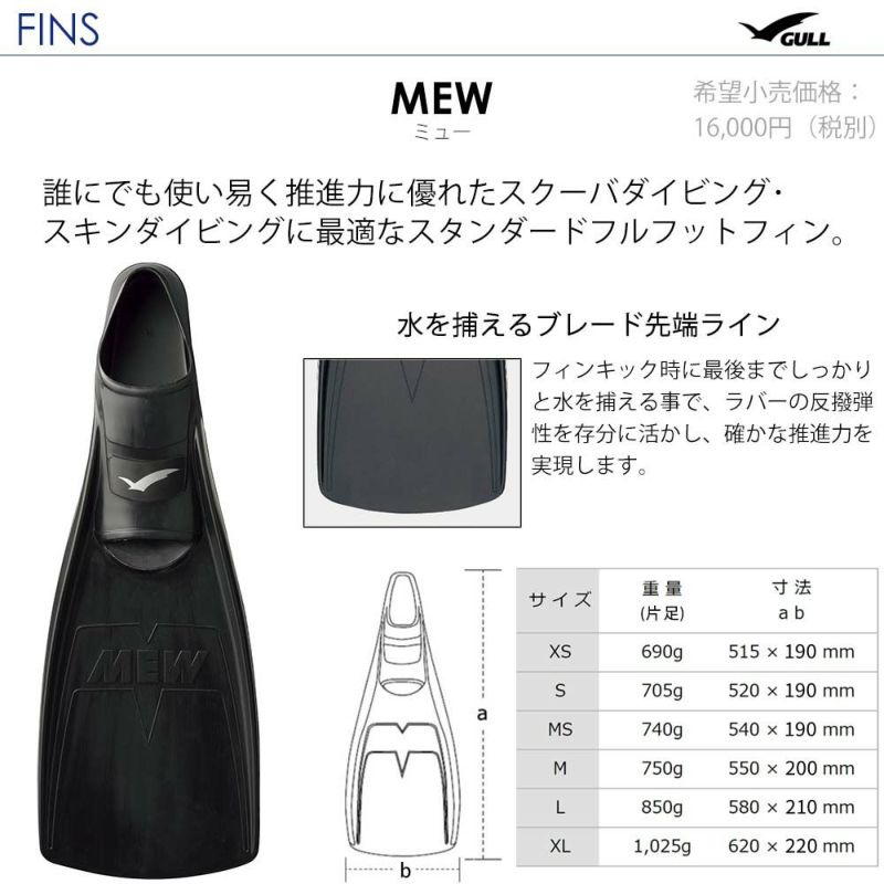 GULL / ガル》 ミュー ダイビング フィン ブーツ セット 軽器材