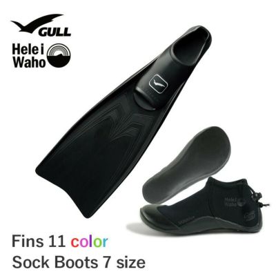 《GULL / ガル》 スーパーミュー   ダイビング フィン ブーツ セット 軽器材 2点セット ダイビングソックス フルフットフィン スキンダイビング スキューバダイビング 軽器材セット 【Smew-GFsockB】