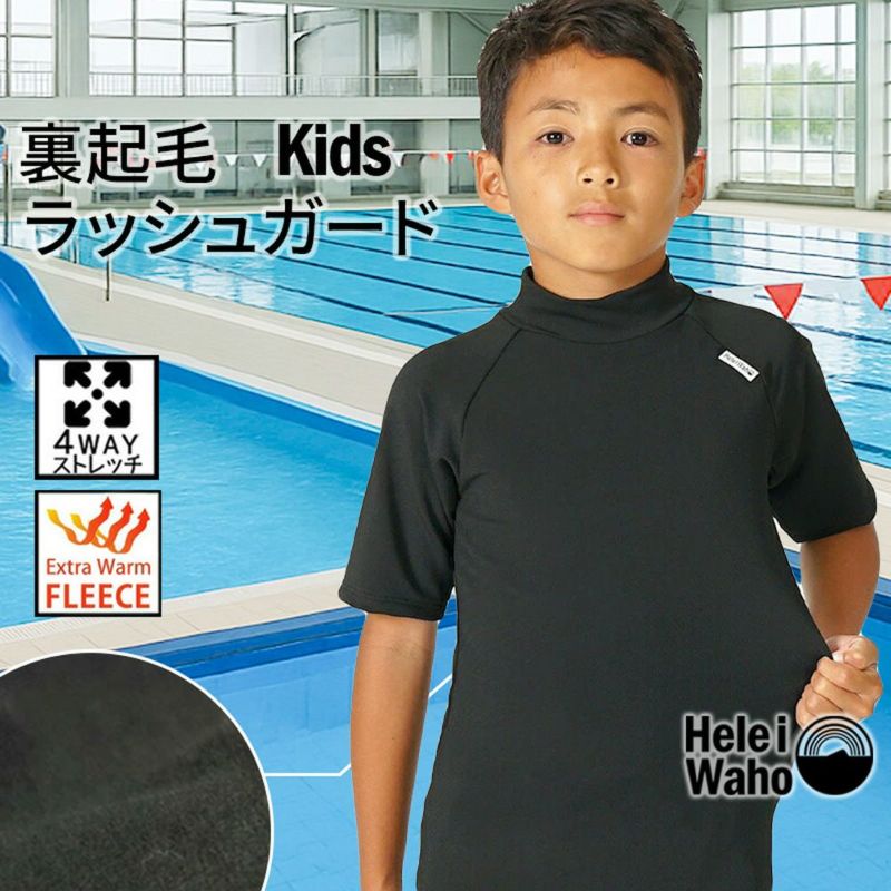 フリースラッシュインナーキッズ