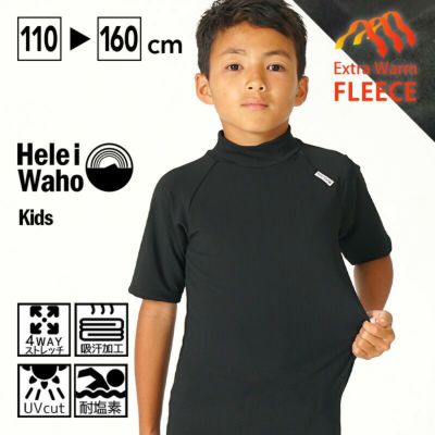こども用（110～160cm）<br>保温ラッシュガード キッズ 裏起毛 防寒 HeleiWaho ヘレイワホ 日本製 小学生 中学生 スクール水着 プール 海あそび 男女兼用