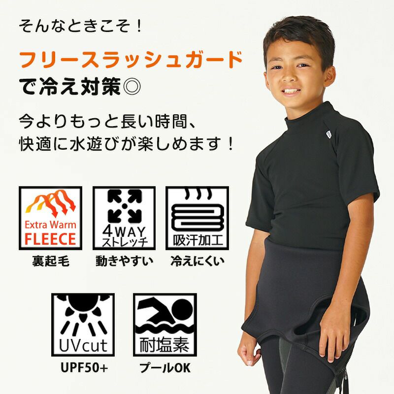 こども用（110～160cm）保温ラッシュガード キッズ 裏起毛 防寒