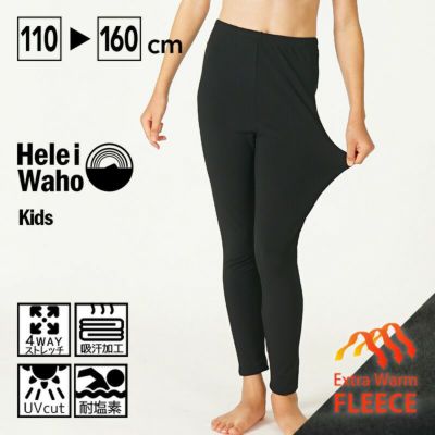 こども用（110～160cm）<br>保温ラッシュレギンス キッズ 裏起毛インナー HeleiWaho ヘレイワホ 防寒 日本製 小学生 中学生 スクール水着 プール スイミング 海