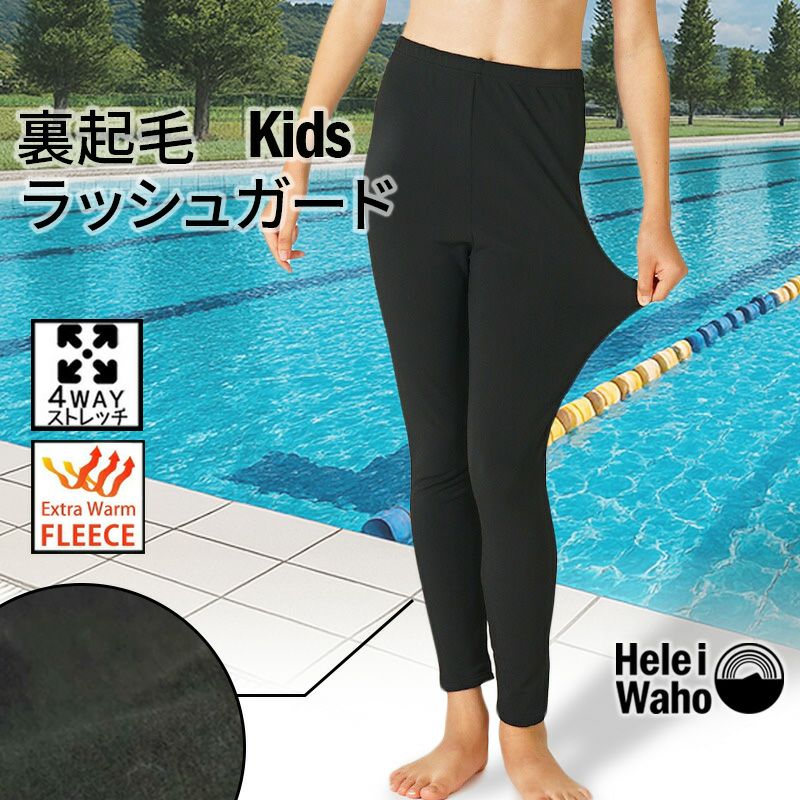フリースラッシュインナーキッズ