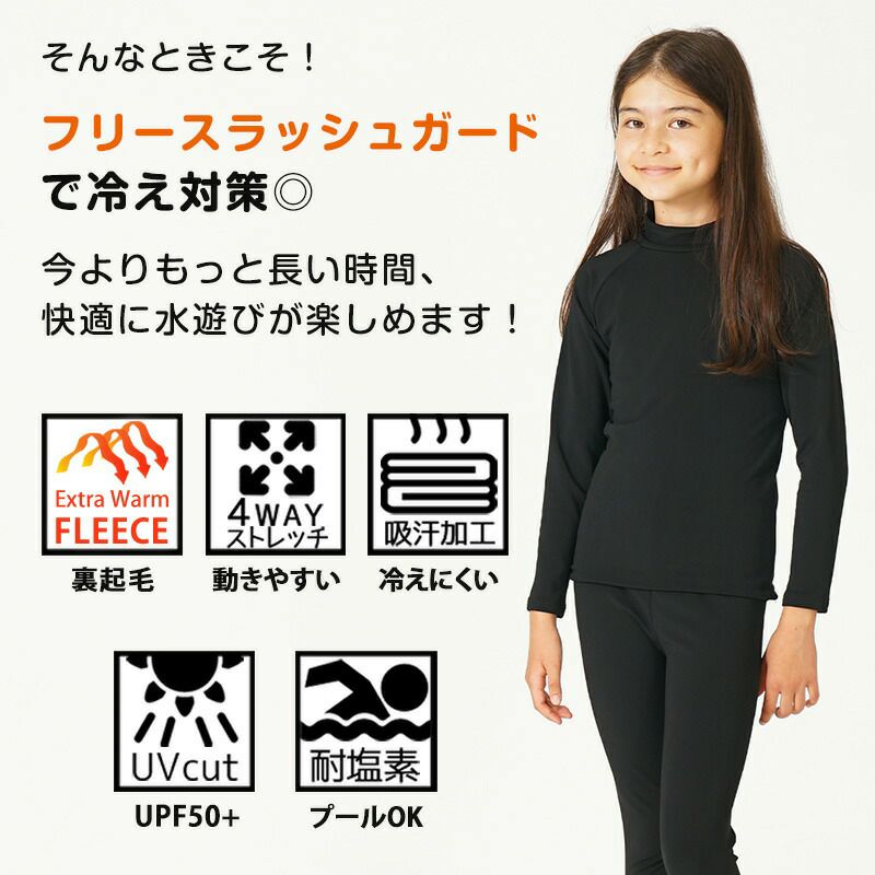 こども用（110～160cm）保温ラッシュレギンス キッズ 裏起毛