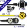 重器材セットレギュレーターオクトパスゲージホース重器材セット【Flx-Legend-HLXoctFlx-Hmfx2】スキューバダイビングダイビング用品ダイビング器材ダイビング重器材レギュオクト