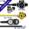 重器材セットレギュレーターオクトパスゲージホース重器材セット【Flx-LegendMBS-HLXoctFlx-Hmfx2】スキューバダイビングダイビング用品ダイビング器材ダイビング重器材レギュオクト