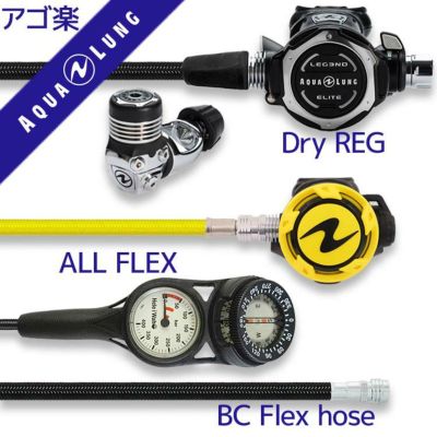 ダイビング 重器材 セット レギュレーター オクトパス ゲージ 【Flx-LegendELITE-OCTset-Hmfx2】 AQUALUNG スキューバダイビング 重器材セット OH オーバーホール クーポン プレゼント アゴ楽 あごらく