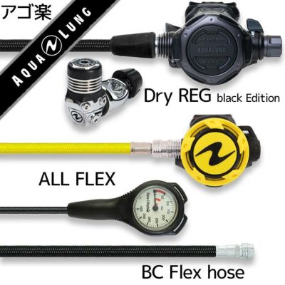 ダイビング 重器材 セット レギュレーター オクトパス ゲージ 【Flx-LegendELITE/BK-HLXoctFlx-Hmfx1】 AQUALUNG スキューバダイビング 重器材セット OH オーバーホール クーポン プレゼント アゴ楽 あごらく