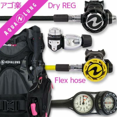 ダイビング 重器材 セット BCD レギュレーター オクトパス ゲージ 重器材セット 4点 【HDw-HLXcPro-OCTset-Hmfx2】 AQUALUNG スキューバダイビング 重器材セット OH オーバーホール クーポン プレゼント アゴ楽 あご
