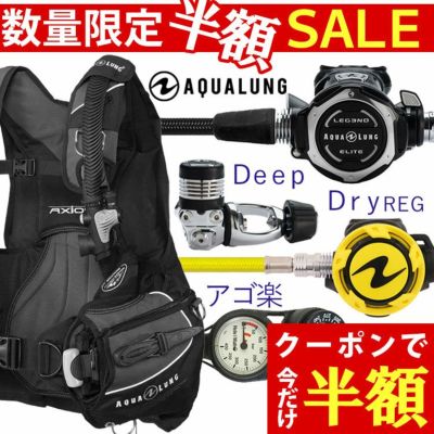 ダイビング 重器材 セット BCD レギュレーター オクトパス ゲージ 重器材セット 4点 【Axiom M-LegendELITE-HLXoctFlx-Hmfx2】 AQUALUNG スキューバダイビング 重器材セット OH オーバーホール クーポン プレゼント 