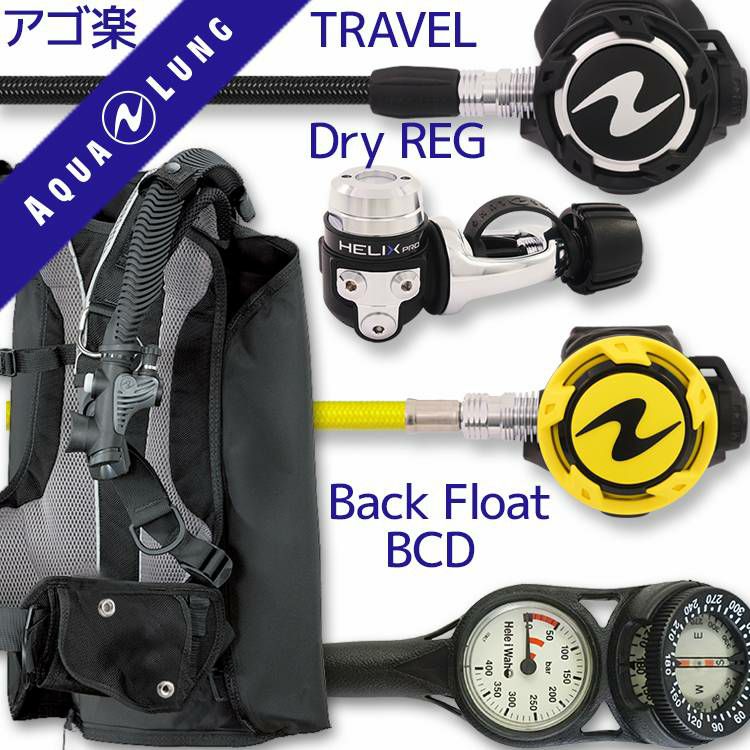 ダイビング重器材セットBCDレギュレーターオクトパスゲージ重器材セット4点【Rogue-HLXproFlx-OCTset-Hmfx2】スキューバダイビングダイビング用品ダイビング器材BC