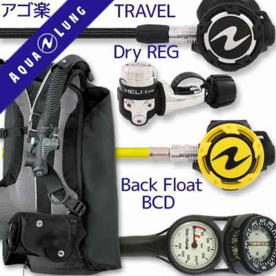 ダイビング 重器材 セット BCD レギュレーター オクトパス ゲージ 重器材セット 4点 【Rogue-HLXproFlx-OCTset-Hmfx2】 AQUALUNG スキューバダイビング 重器材セット OH オーバーホール クーポン プレゼント アゴ楽 
