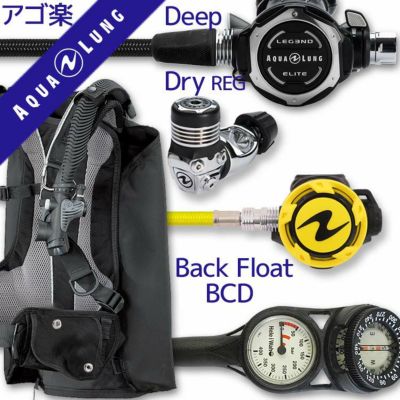 ダイビング 重器材 セット BCD レギュレーター オクトパス ゲージ 重器材セット 4点 【Rogue-LegendELITE-HLXoctFlx-Hmfx2】 AQUALUNG スキューバダイビング 重器材セット OH オーバーホール クーポン プレゼント ア